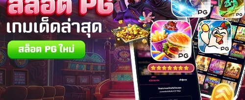 โบนัสเติมเงินรายวัน สูงสุด 50%