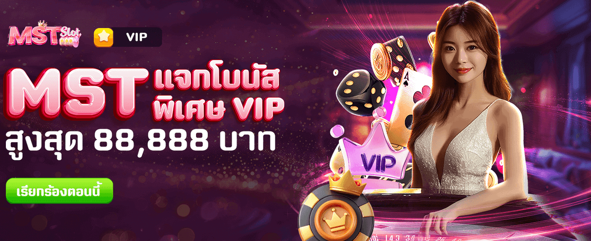โบนัสพิเศษ 88,888 บาทจัดเต็ม
